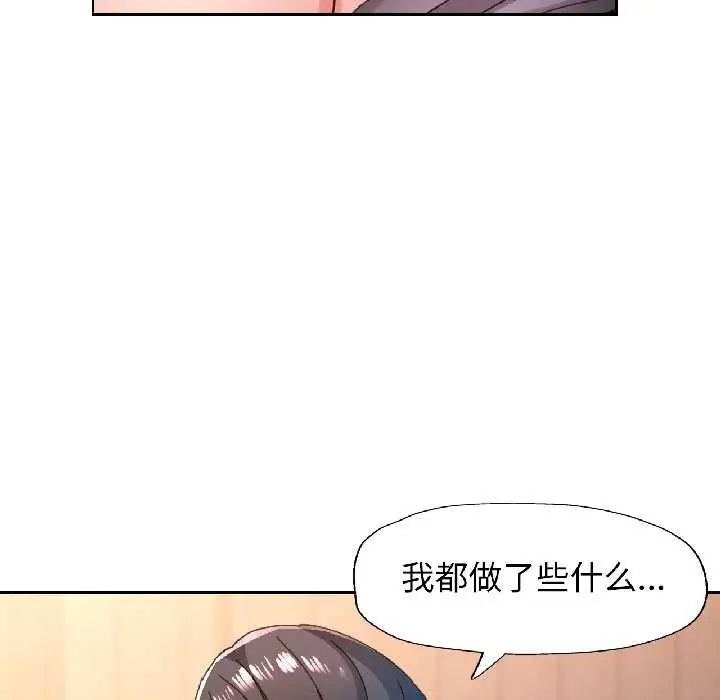 《脱轨关系》第86话图54