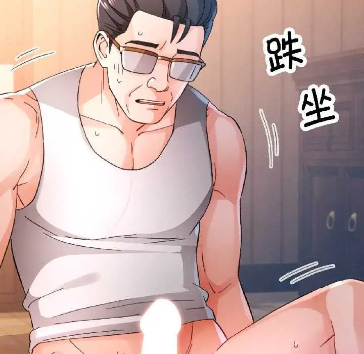 《脱轨关系》第86话图55