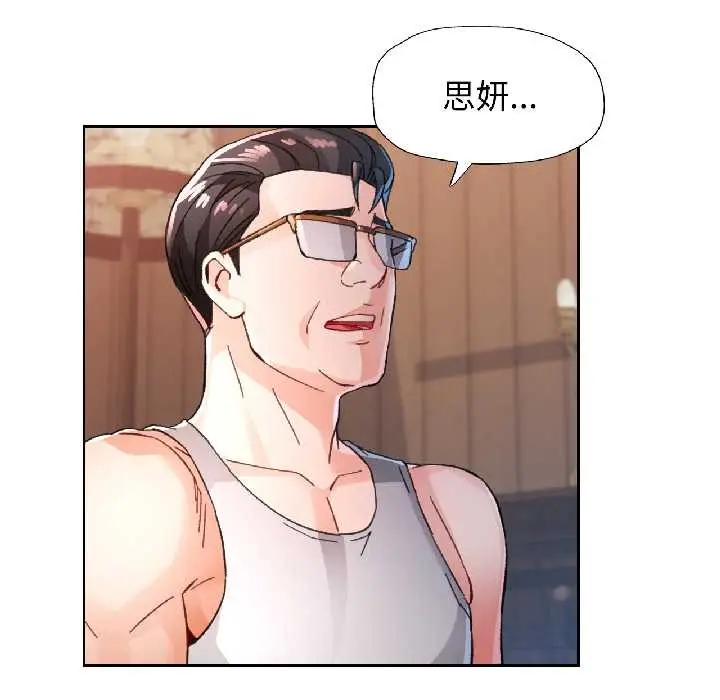 《脱轨关系》第86话图59
