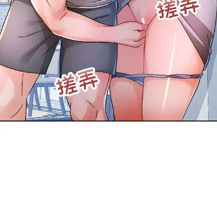 《脱轨关系》第86话图6