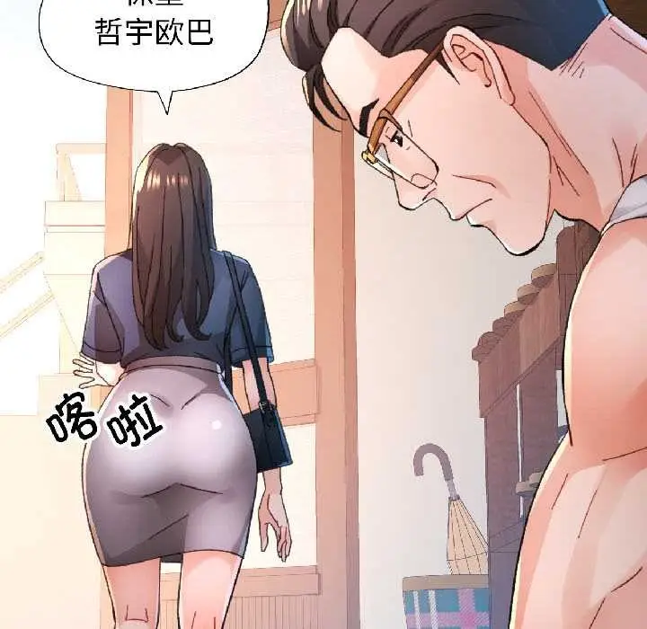 《脱轨关系》第86话图61
