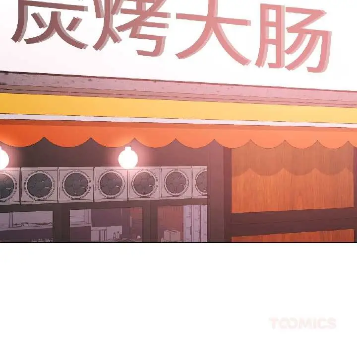 《脱轨关系》第86话图63