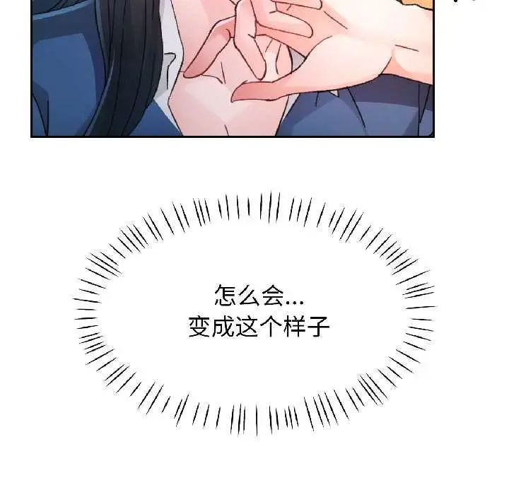 《脱轨关系》第86话图68