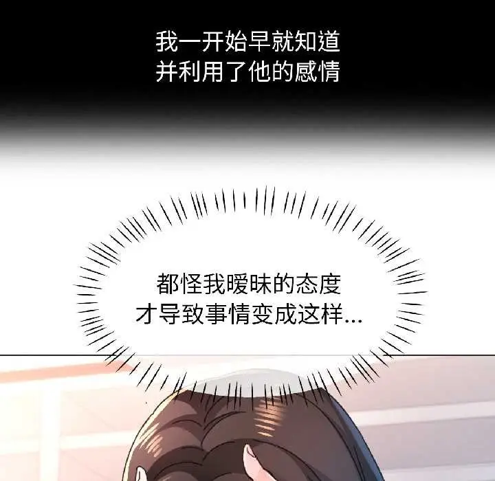 《脱轨关系》第86话图72