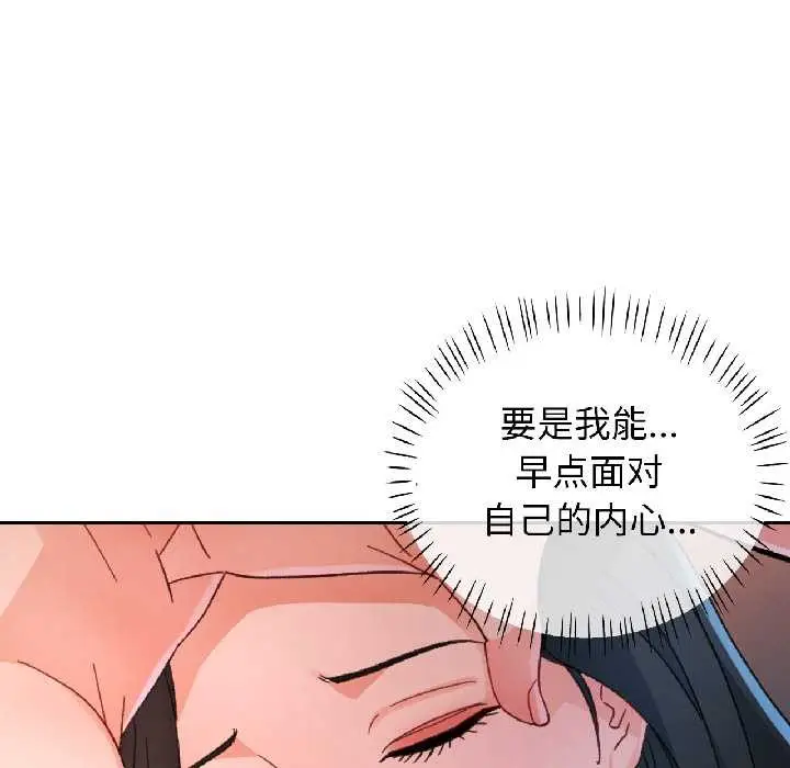 《脱轨关系》第86话图74