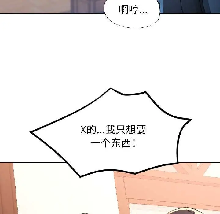 《脱轨关系》第86话图8