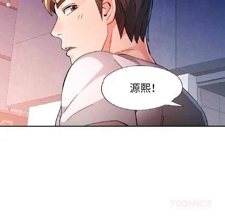 《脱轨关系》第86话图81