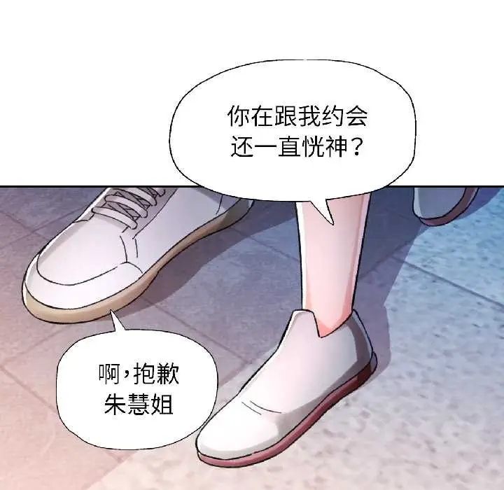 《脱轨关系》第86话图86