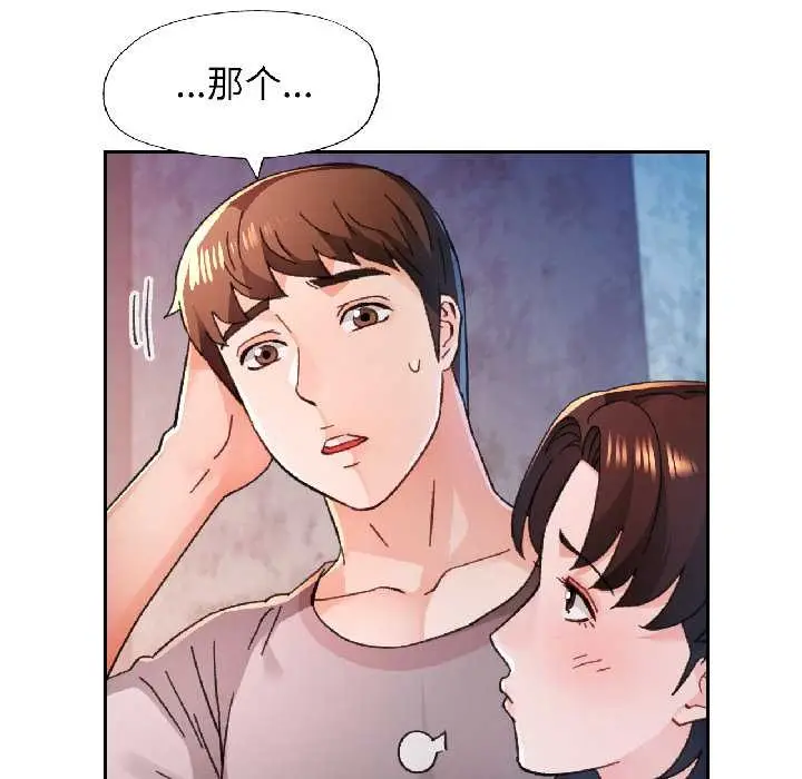 《脱轨关系》第86话图90