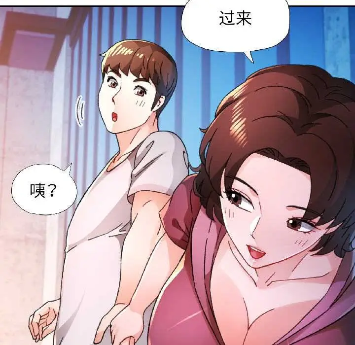 《脱轨关系》第86话图92