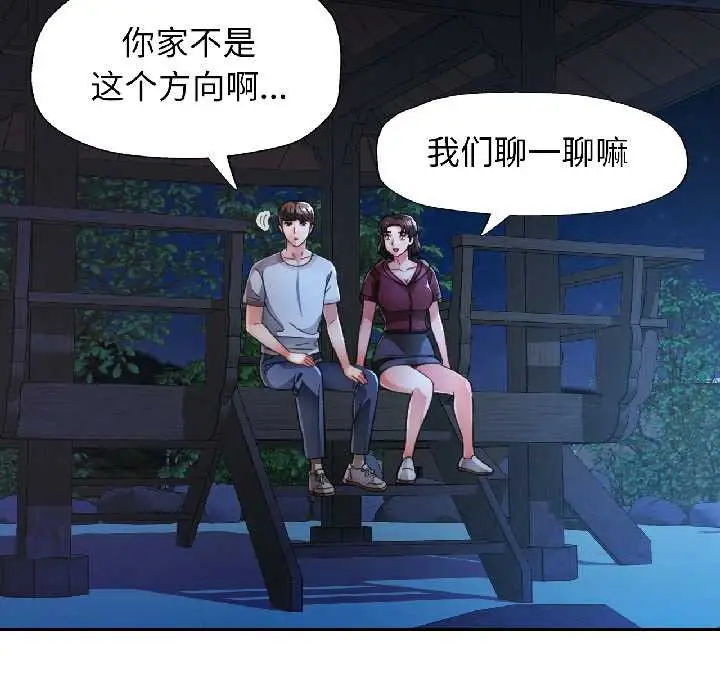 《脱轨关系》第86话图97