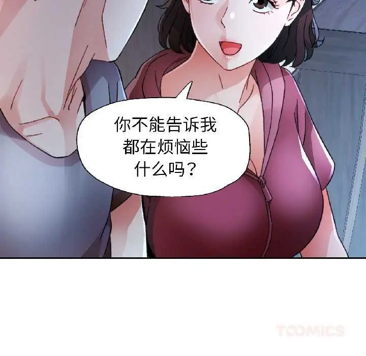 《脱轨关系》第86话图99