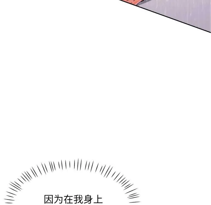 《脱轨关系》第87话图100