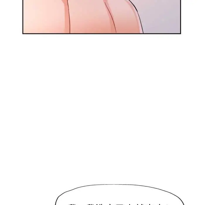 《脱轨关系》第87话图115