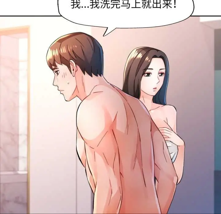 《脱轨关系》第87话图116