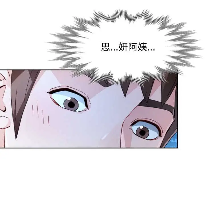 《脱轨关系》第87话图12