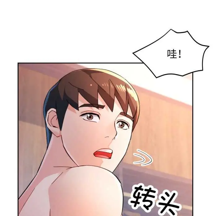 《脱轨关系》第87话图121