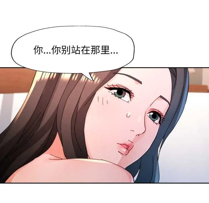 《脱轨关系》第87话图127