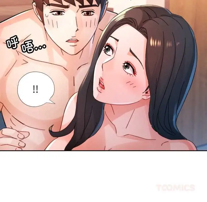 《脱轨关系》第87话图129