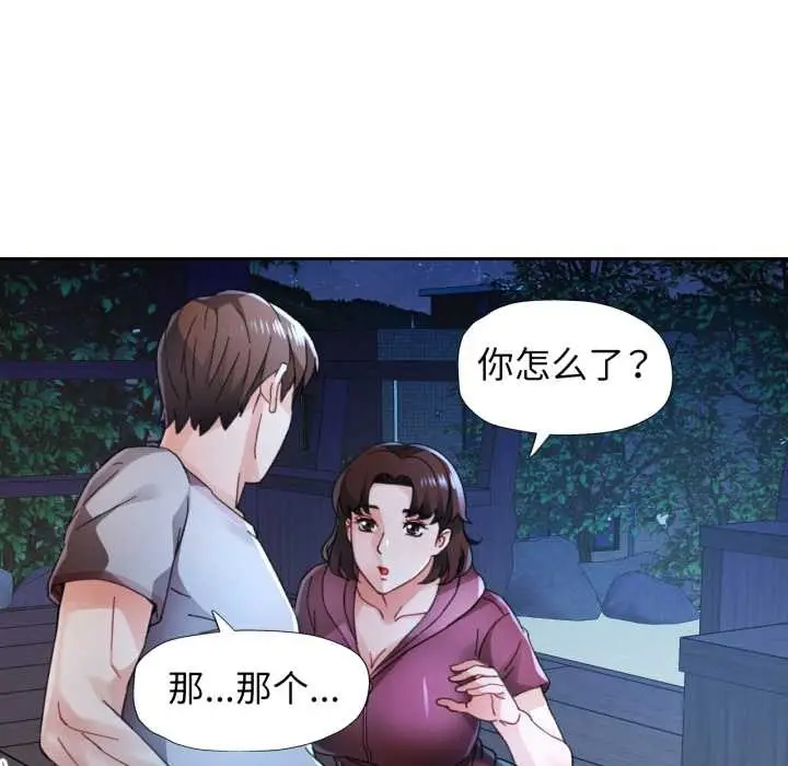《脱轨关系》第87话图13