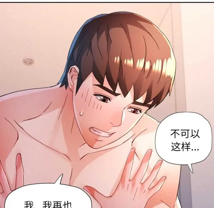 《脱轨关系》第87话图133