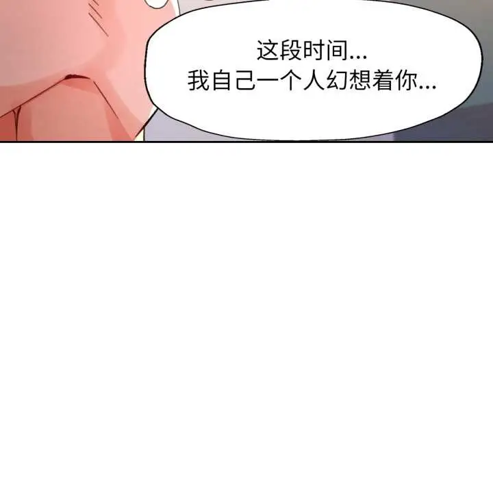 《脱轨关系》第87话图136