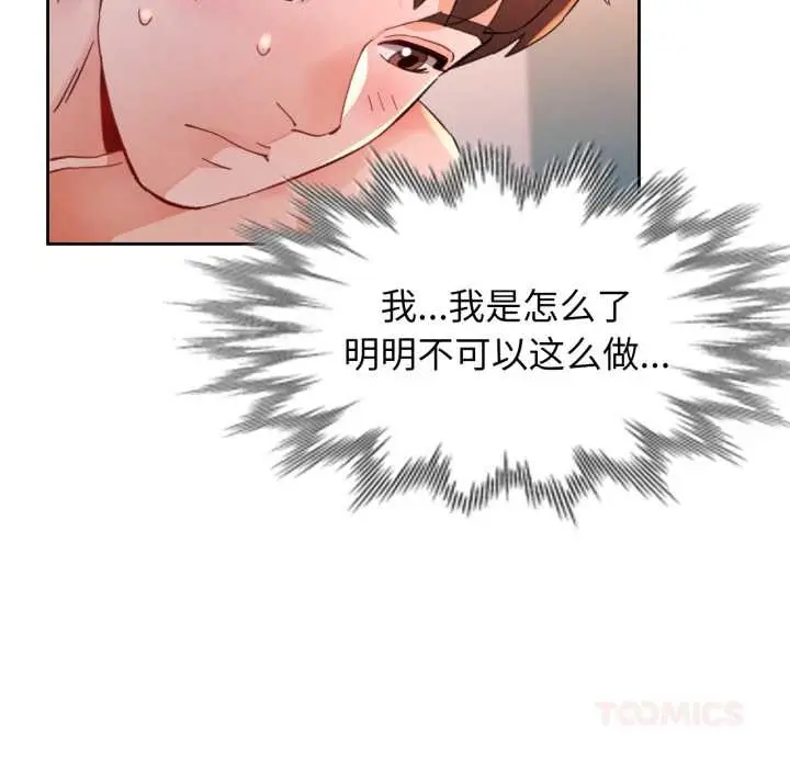 《脱轨关系》第87话图141
