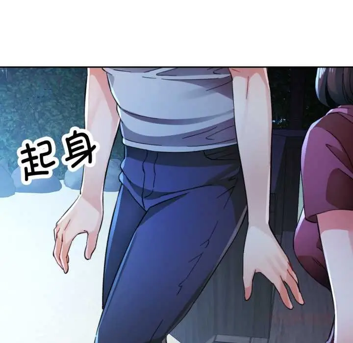 《脱轨关系》第87话图15