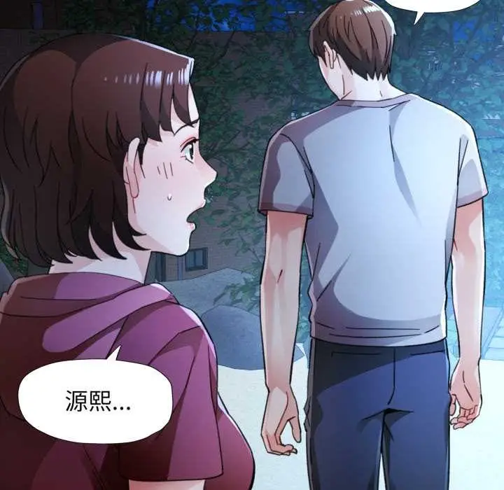 《脱轨关系》第87话图17