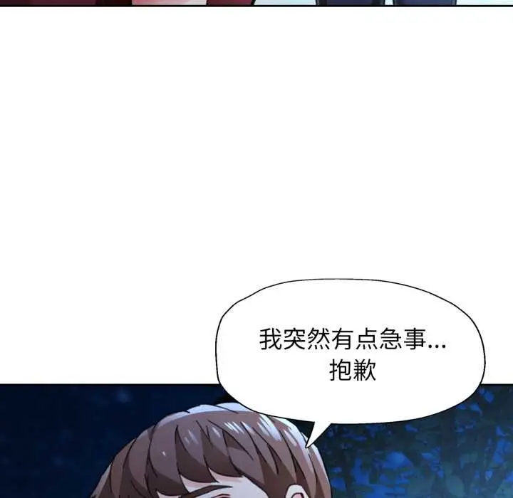《脱轨关系》第87话图18