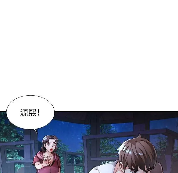 《脱轨关系》第87话图20