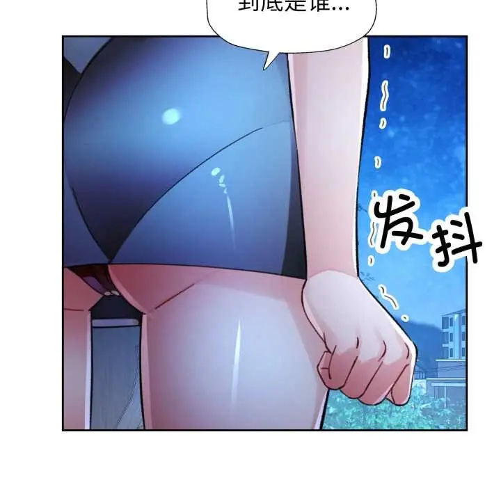《脱轨关系》第87话图24