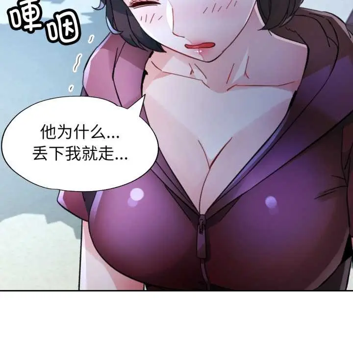 《脱轨关系》第87话图26