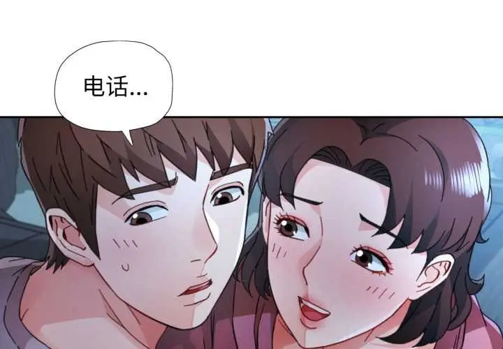 《脱轨关系》第87话图4