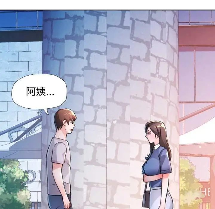 《脱轨关系》第87话图40