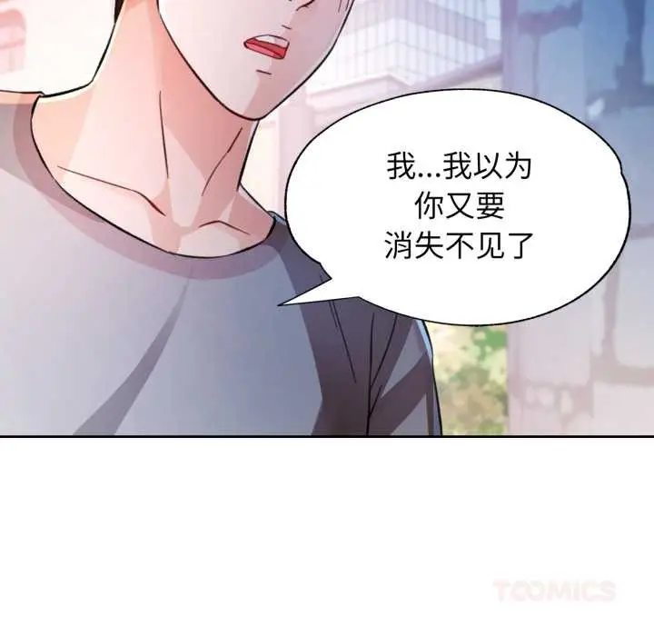 《脱轨关系》第87话图45