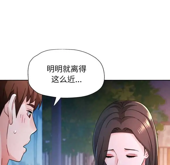 《脱轨关系》第87话图46