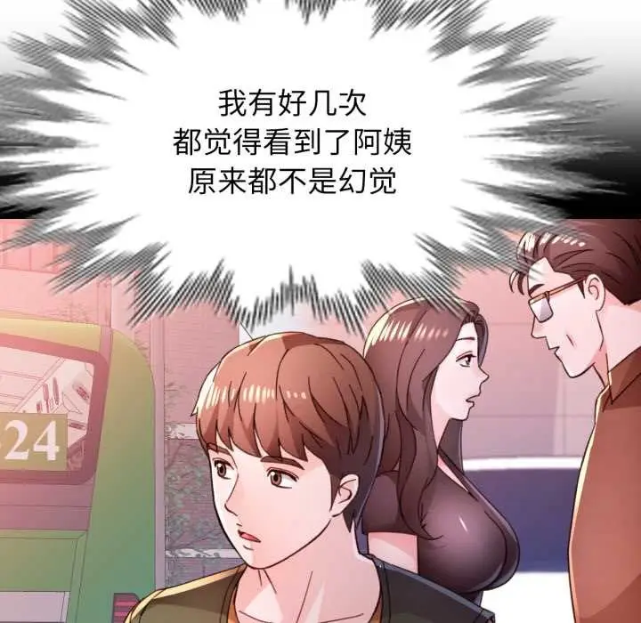 《脱轨关系》第87话图48