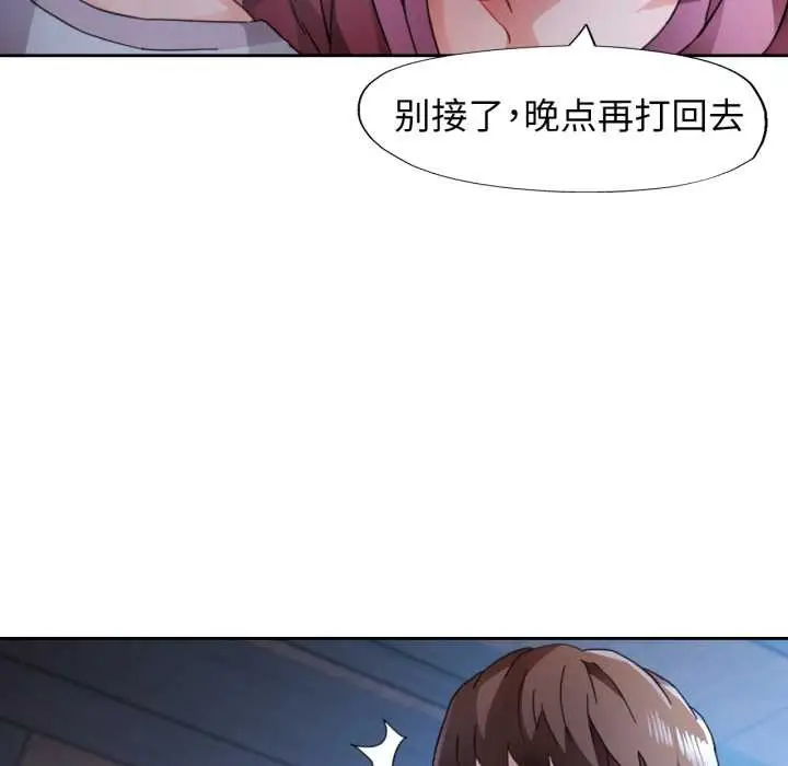 《脱轨关系》第87话图5