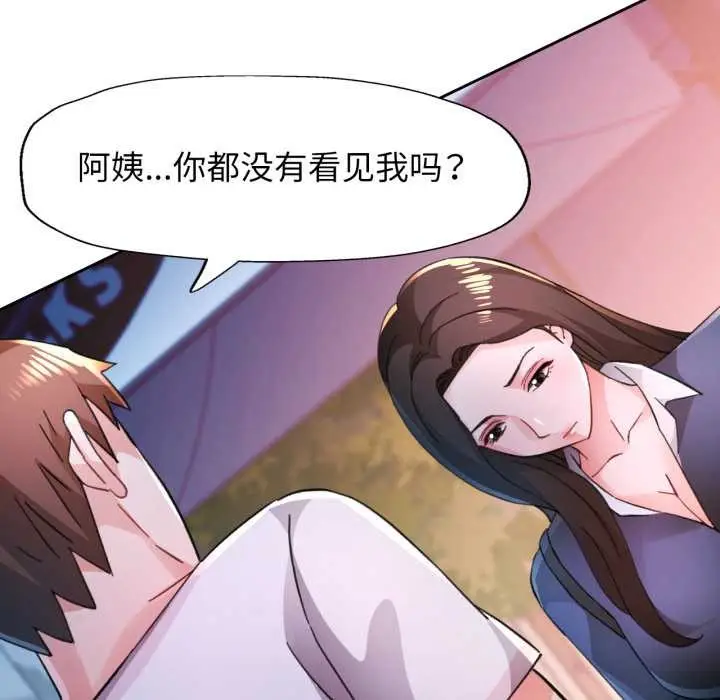 《脱轨关系》第87话图50