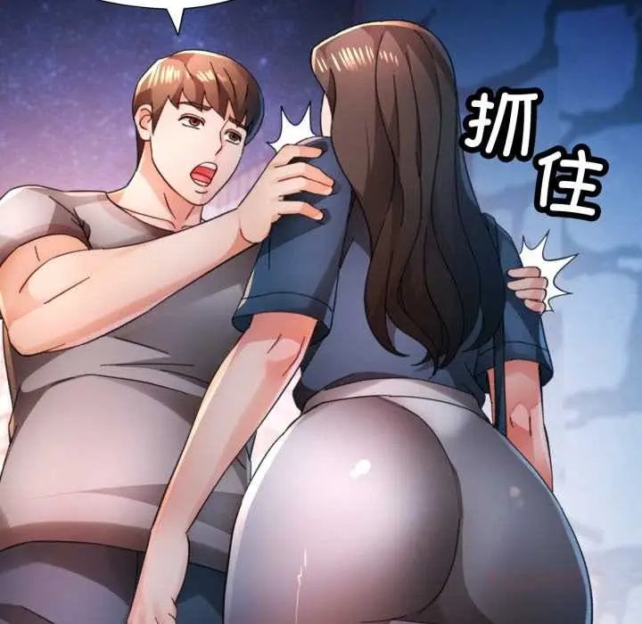 《脱轨关系》第87话图57