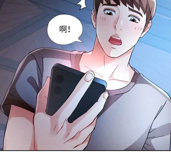 《脱轨关系》第87话图6