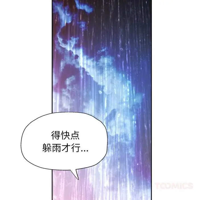 《脱轨关系》第87话图63