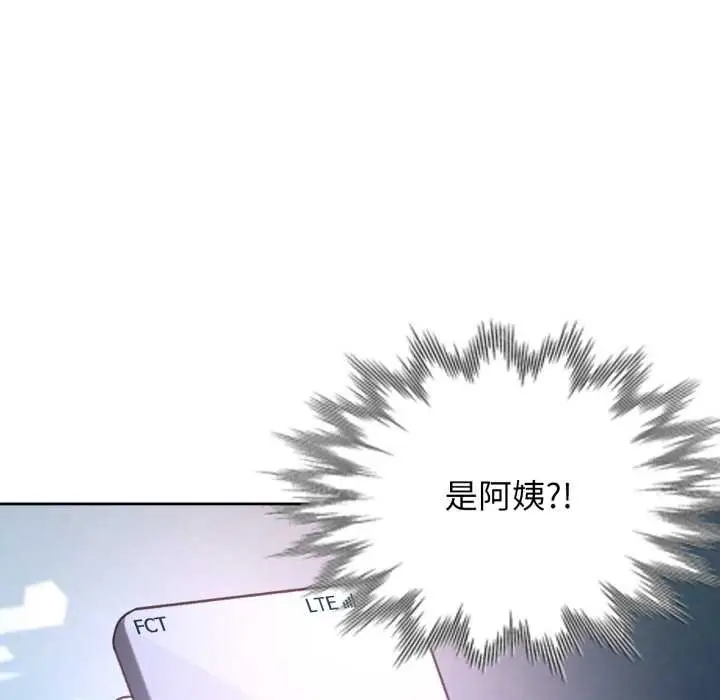 《脱轨关系》第87话图7