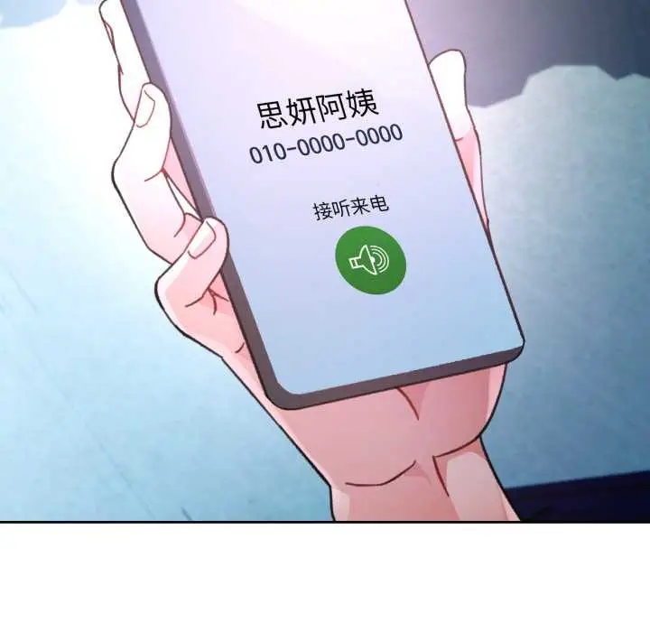 《脱轨关系》第87话图8
