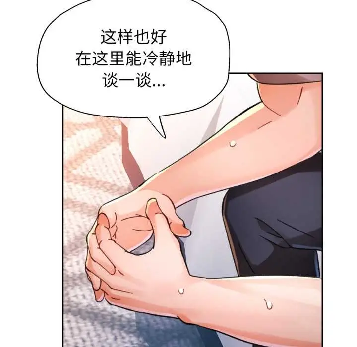 《脱轨关系》第87话图86