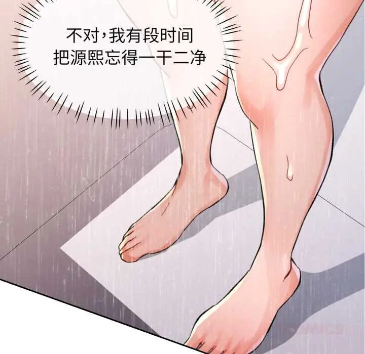 《脱轨关系》第87话图99