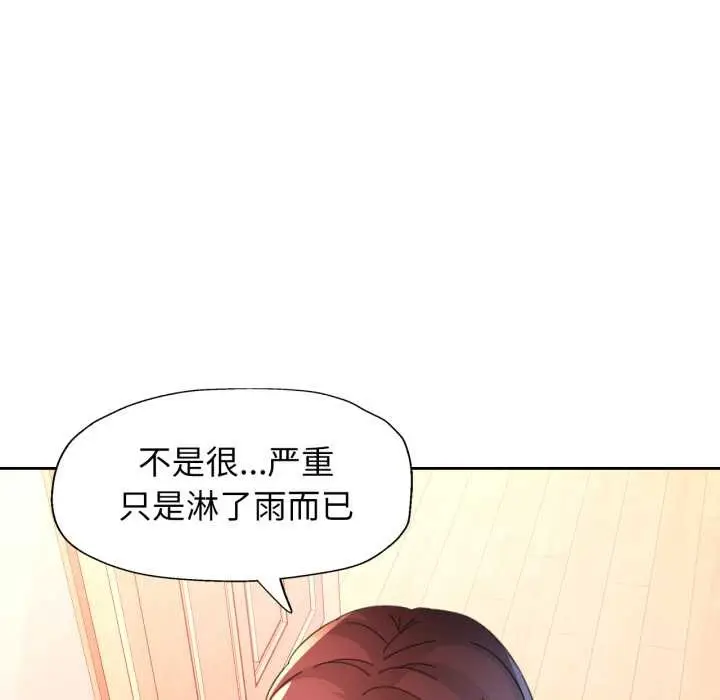 《脱轨关系》第88话图101