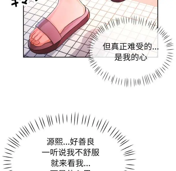 《脱轨关系》第88话图104
