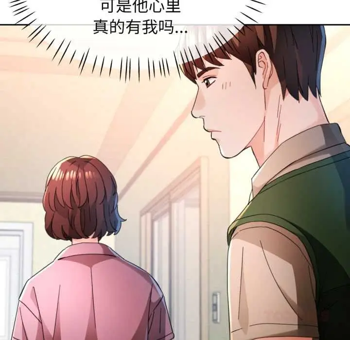 《脱轨关系》第88话图105